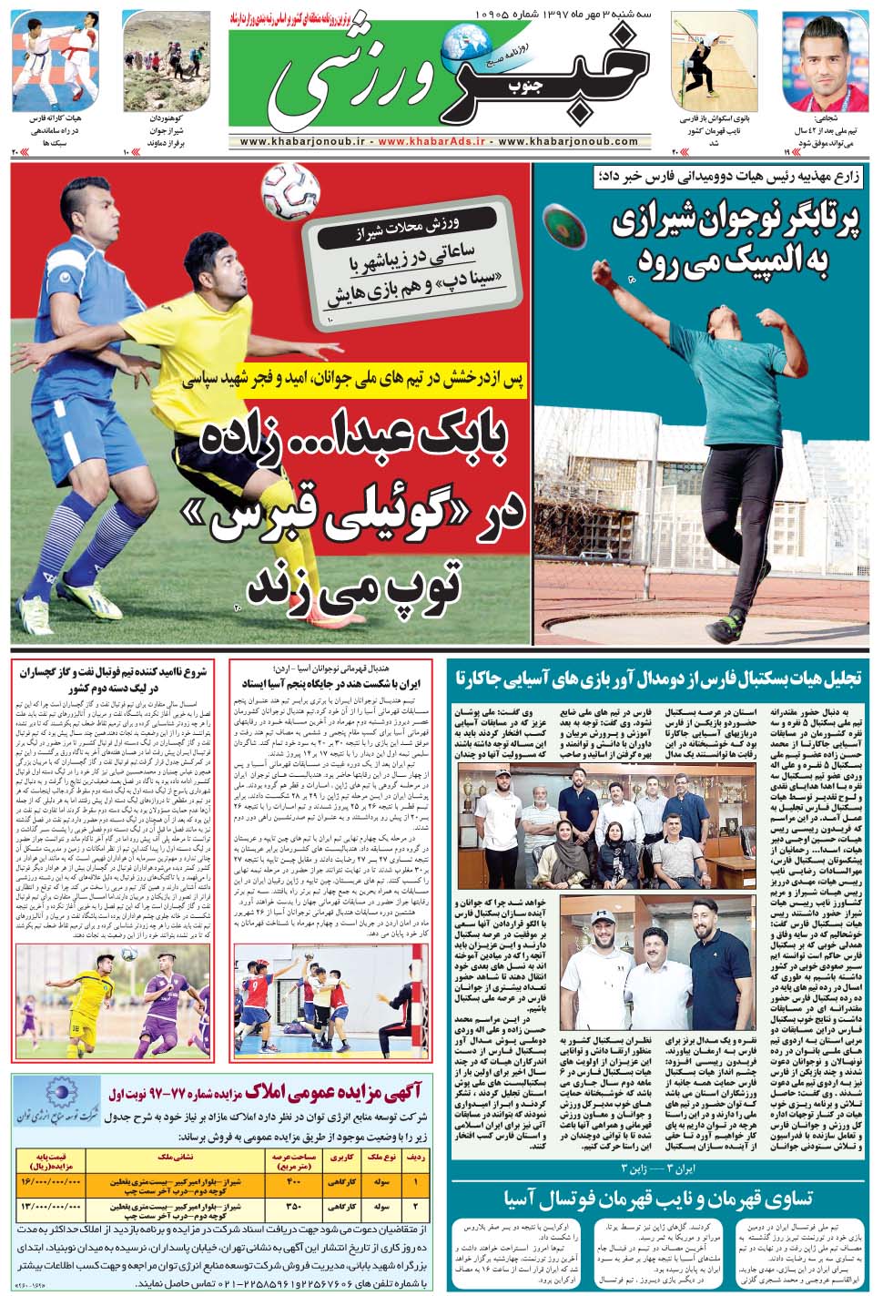 مشاهده صفحه ۹ روزنامه خبرجنوب تاریخ ۳  سال ۱۳۹۷
