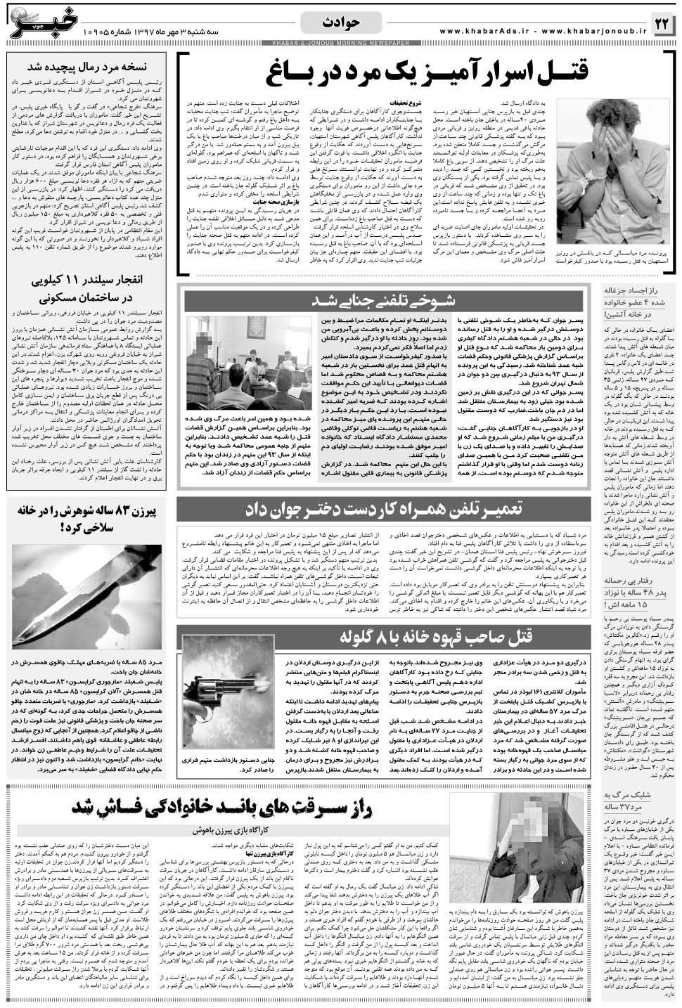 مشاهده صفحه ۲۲ روزنامه خبرجنوب تاریخ ۳  سال ۱۳۹۷