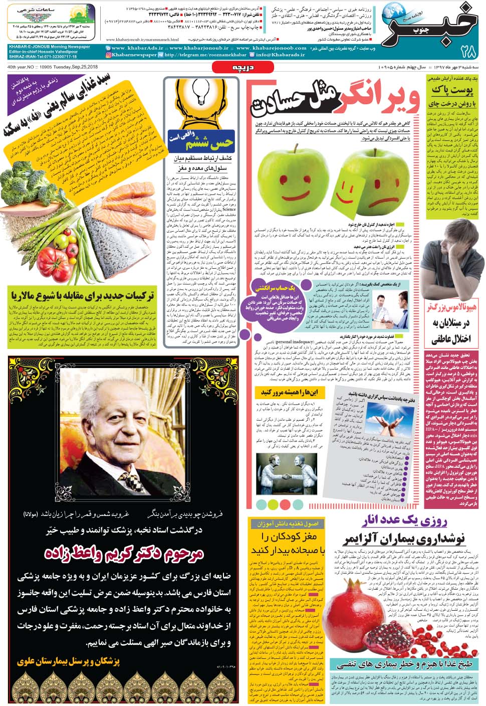 مشاهده صفحه ۲۸ روزنامه خبرجنوب تاریخ ۳  سال ۱۳۹۷