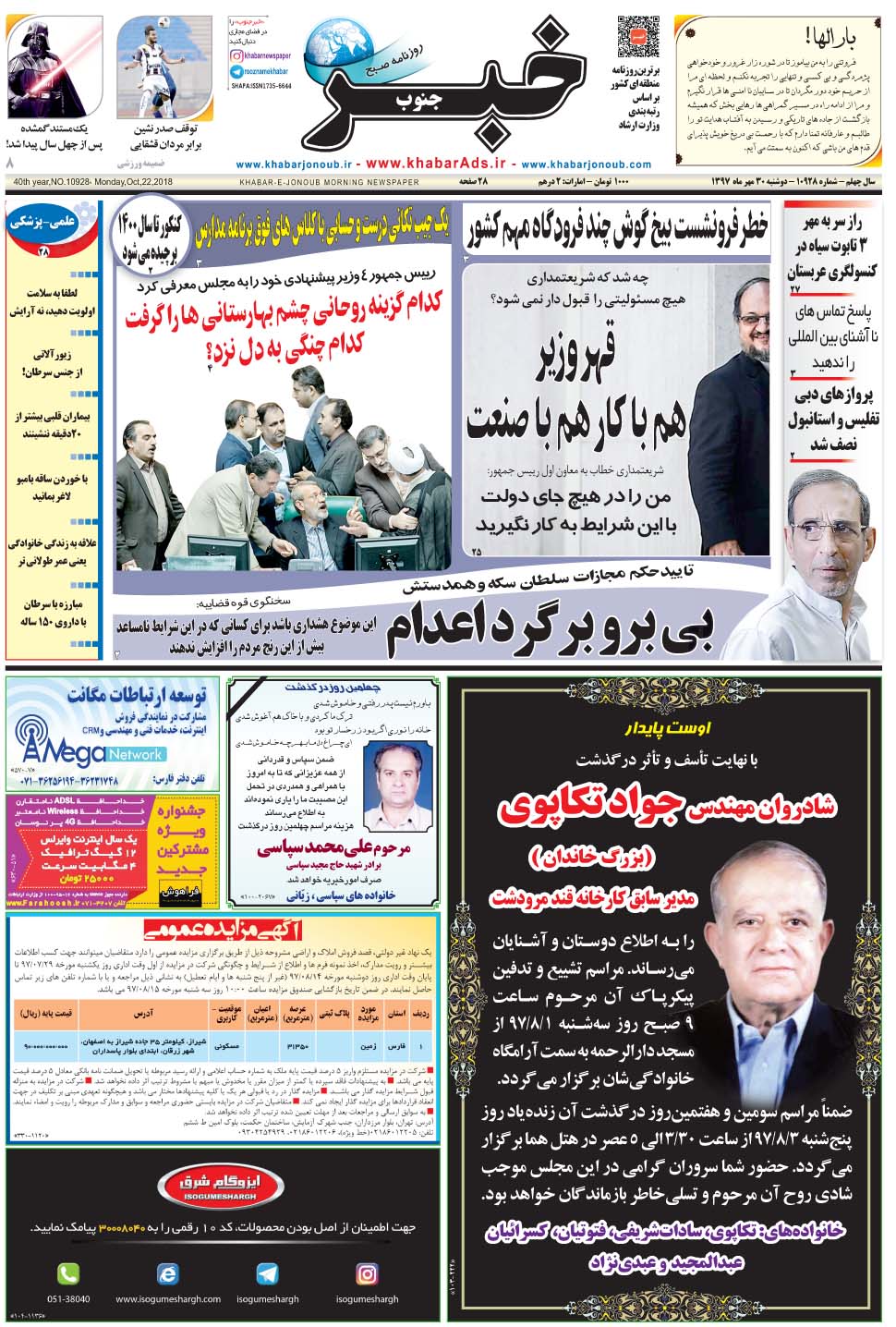 مشاهده صفحه ۱ روزنامه خبرجنوب تاریخ ۳۰  سال ۱۳۹۷
