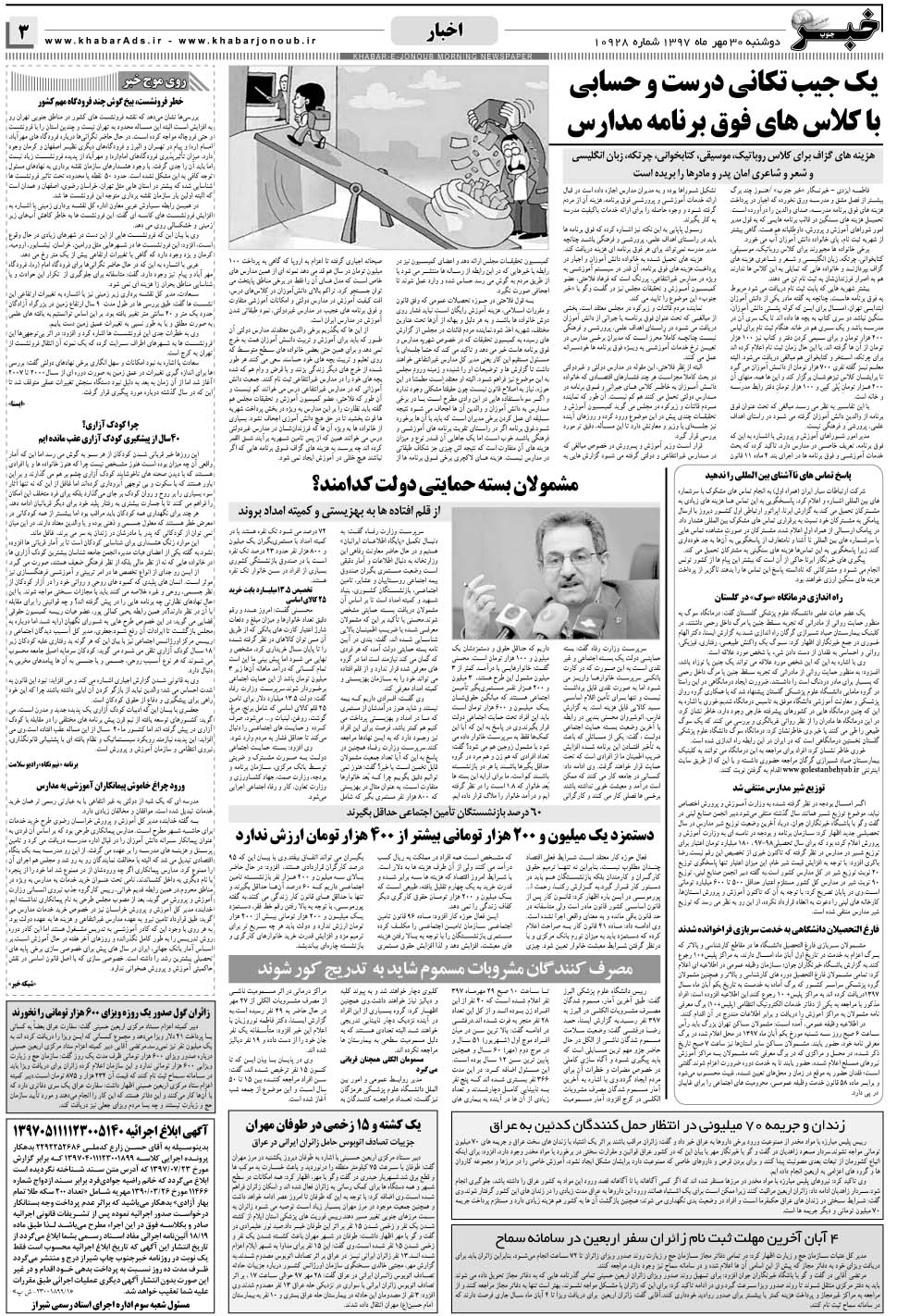 مشاهده صفحه ۳ روزنامه خبرجنوب تاریخ ۳۰  سال ۱۳۹۷