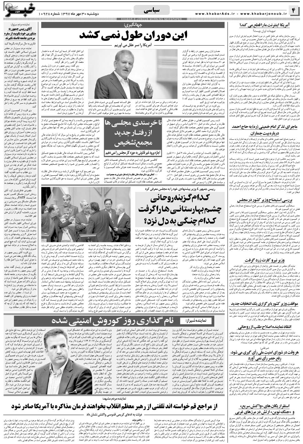 مشاهده صفحه ۴ روزنامه خبرجنوب تاریخ ۳۰  سال ۱۳۹۷