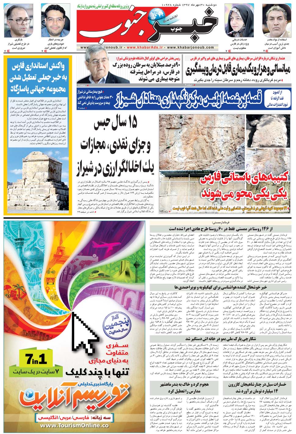 مشاهده صفحه ۵ روزنامه خبرجنوب تاریخ ۳۰  سال ۱۳۹۷
