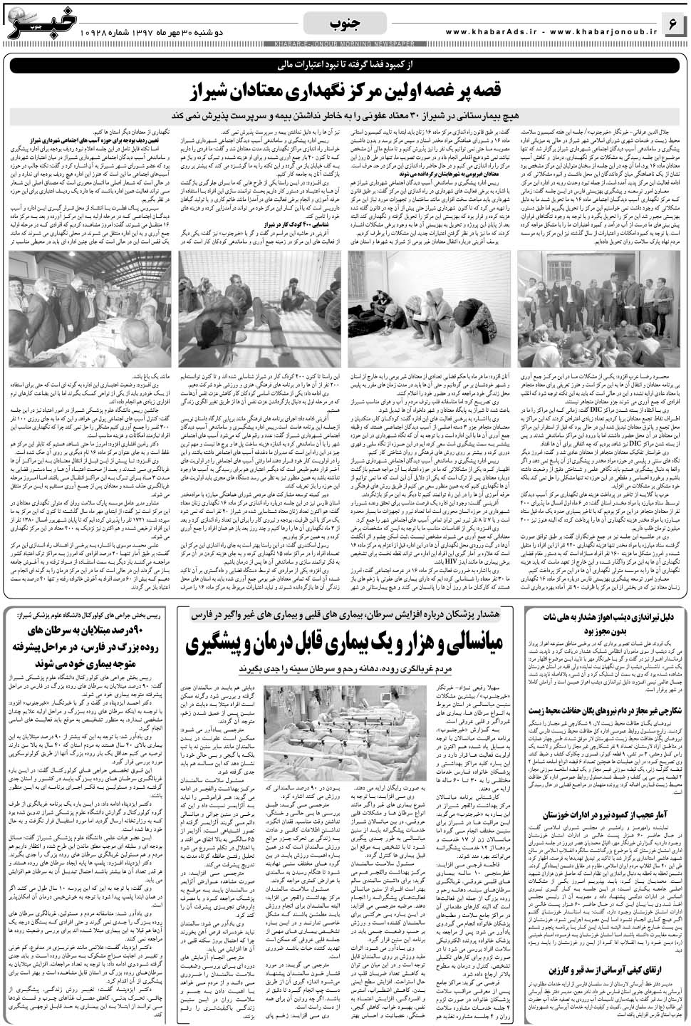 مشاهده صفحه ۶ روزنامه خبرجنوب تاریخ ۳۰  سال ۱۳۹۷