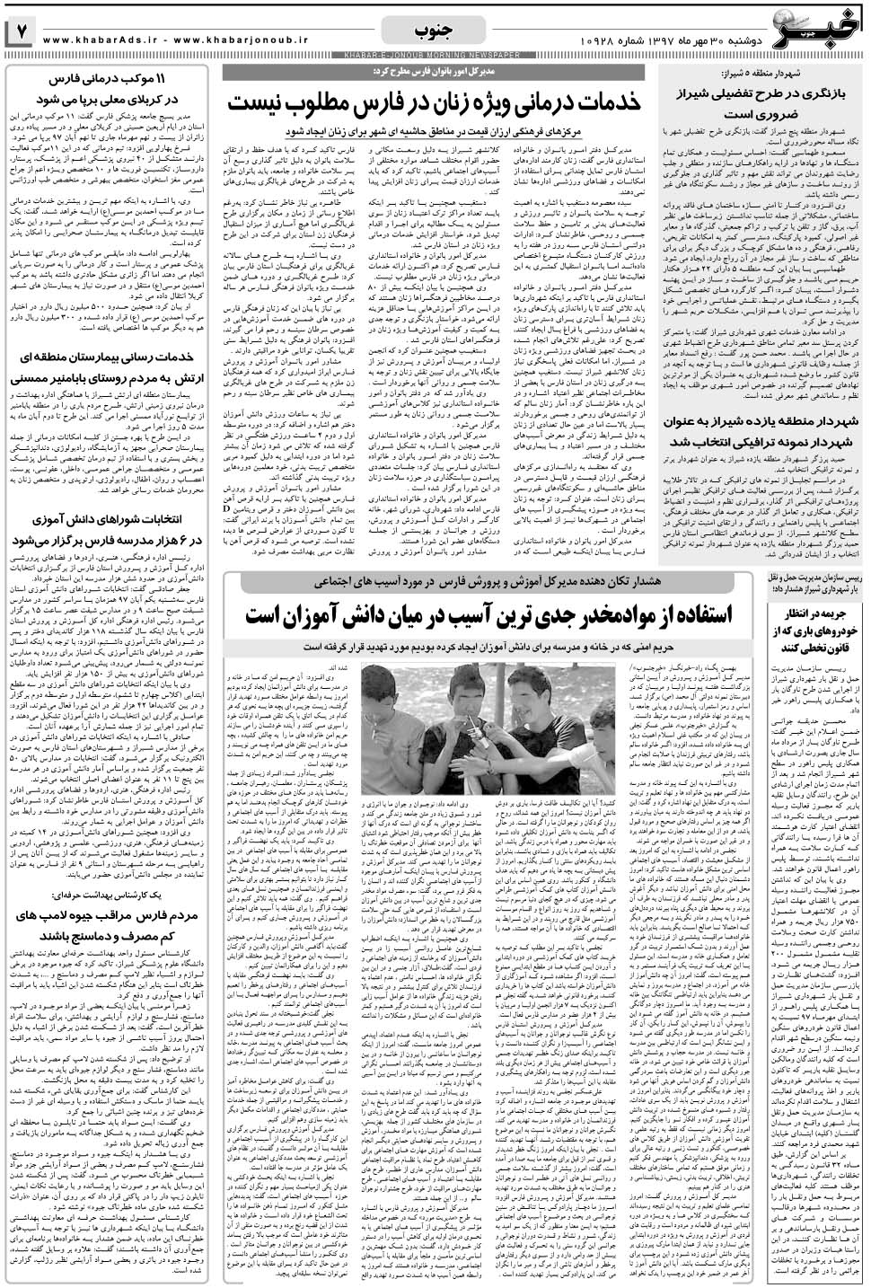 مشاهده صفحه ۷ روزنامه خبرجنوب تاریخ ۳۰  سال ۱۳۹۷