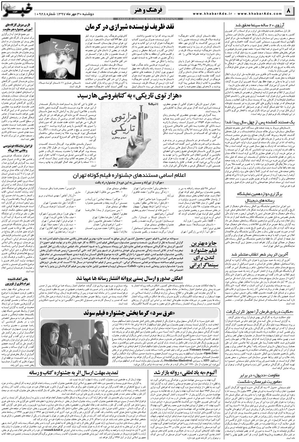 مشاهده صفحه ۸ روزنامه خبرجنوب تاریخ ۳۰  سال ۱۳۹۷