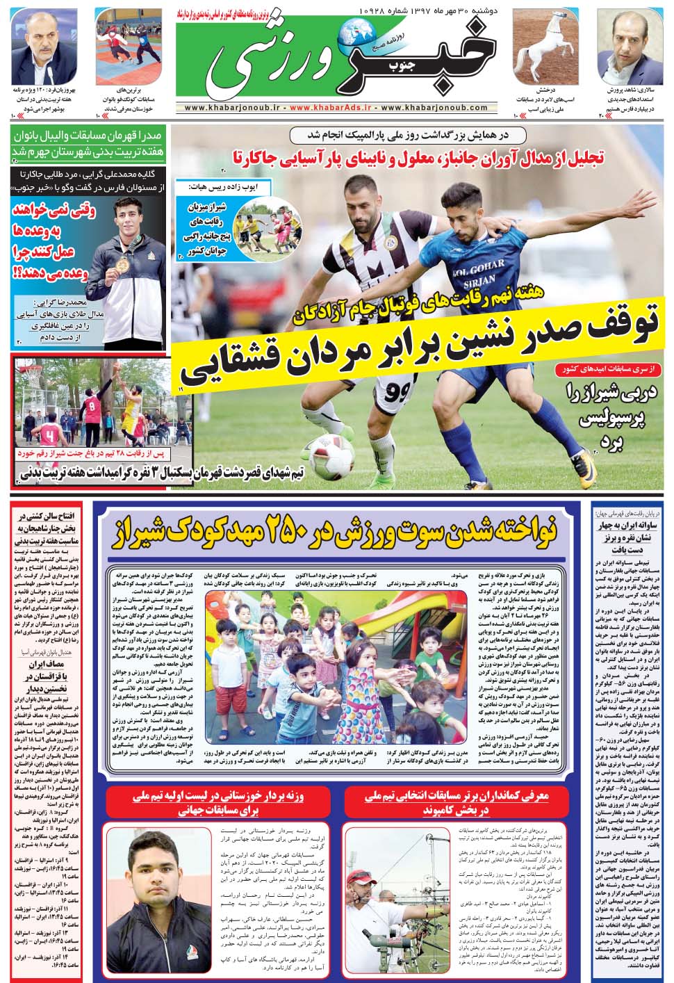 مشاهده صفحه ۹ روزنامه خبرجنوب تاریخ ۳۰  سال ۱۳۹۷