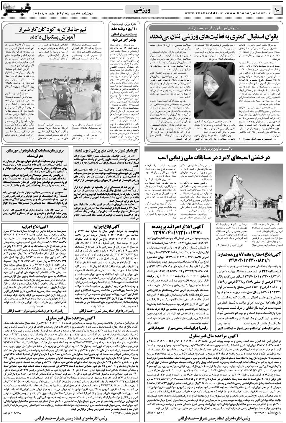 مشاهده صفحه ۱۰ روزنامه خبرجنوب تاریخ ۳۰  سال ۱۳۹۷