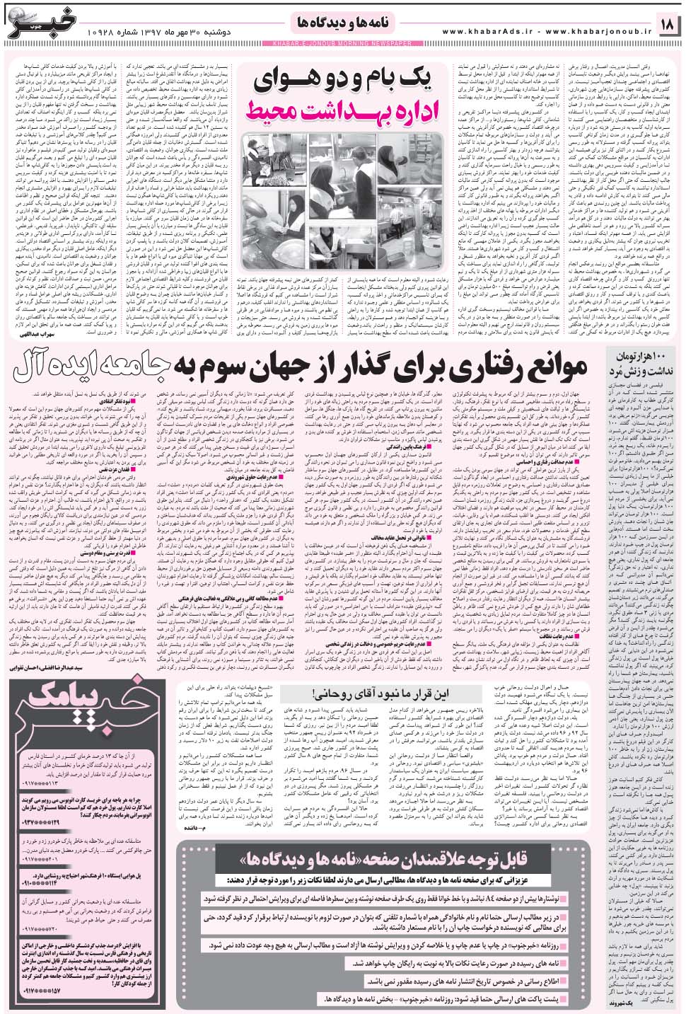 مشاهده صفحه ۱۸ روزنامه خبرجنوب تاریخ ۳۰  سال ۱۳۹۷