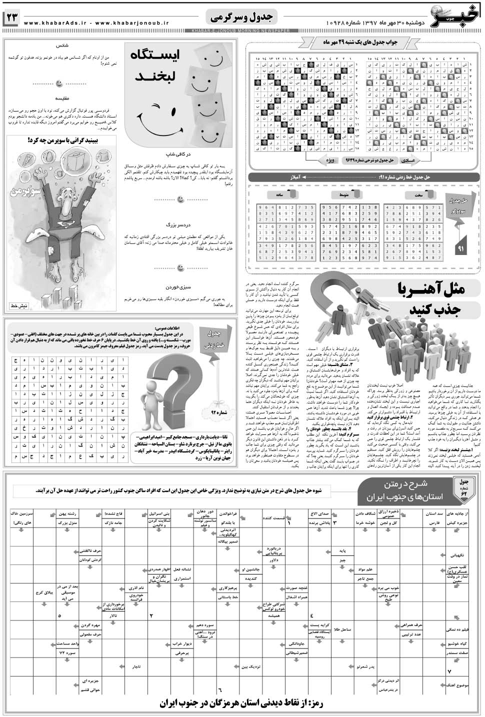 مشاهده صفحه ۲۳ روزنامه خبرجنوب تاریخ ۳۰  سال ۱۳۹۷