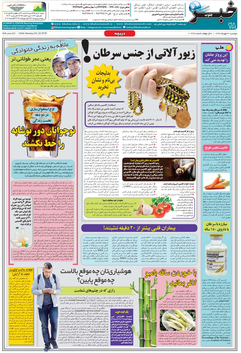 مشاهده صفحه ۲۸ روزنامه خبرجنوب تاریخ ۳۰  سال ۱۳۹۷