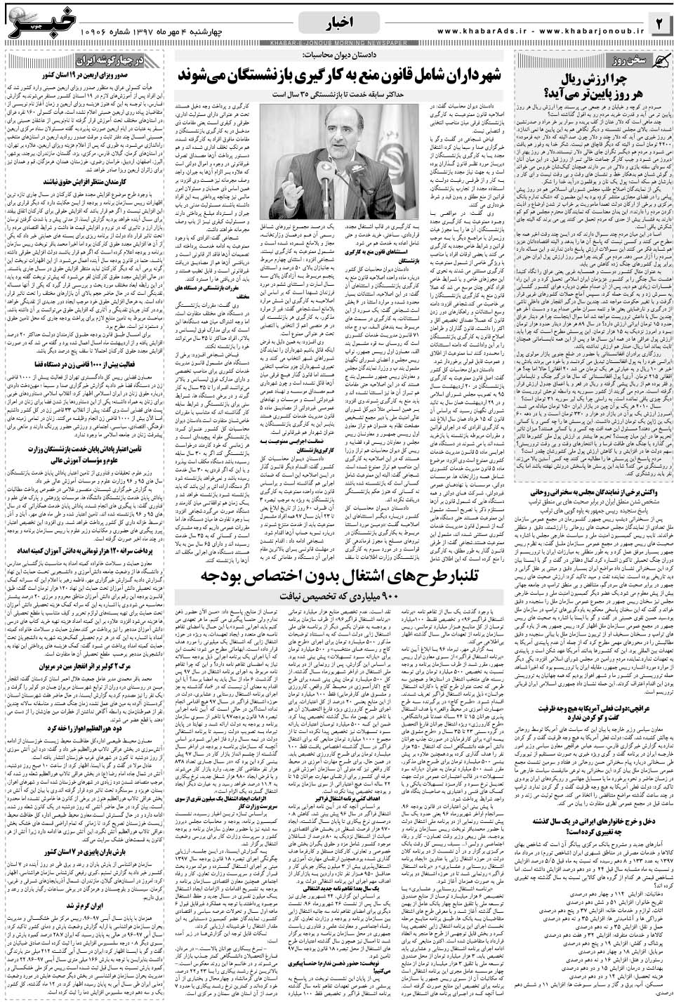 مشاهده صفحه ۲ روزنامه خبرجنوب تاریخ ۴  سال ۱۳۹۷