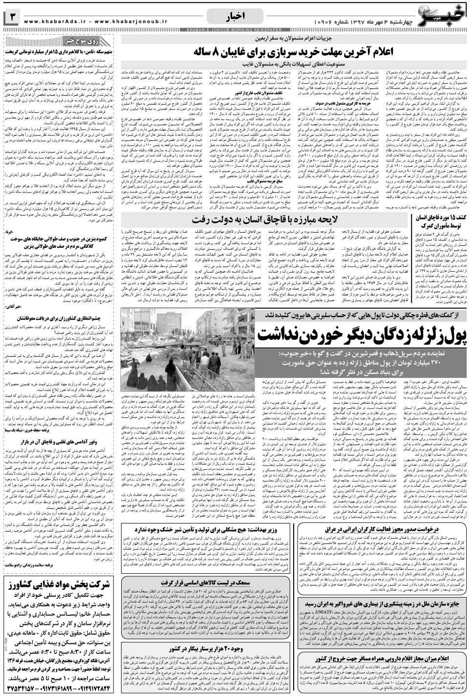 مشاهده صفحه ۳ روزنامه خبرجنوب تاریخ ۴  سال ۱۳۹۷