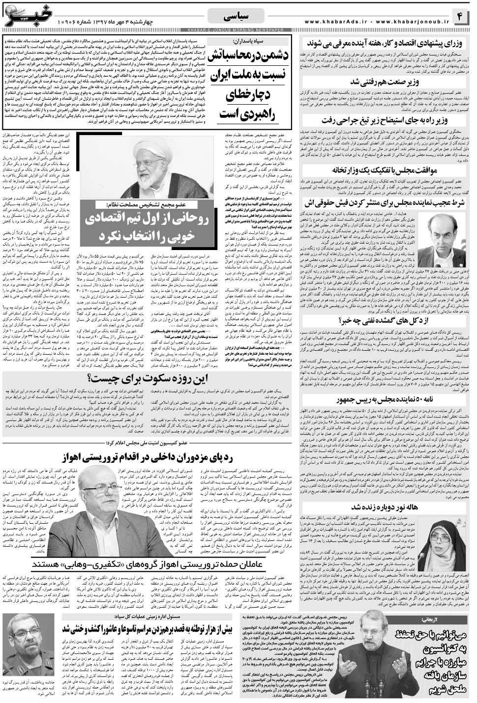 مشاهده صفحه ۴ روزنامه خبرجنوب تاریخ ۴  سال ۱۳۹۷