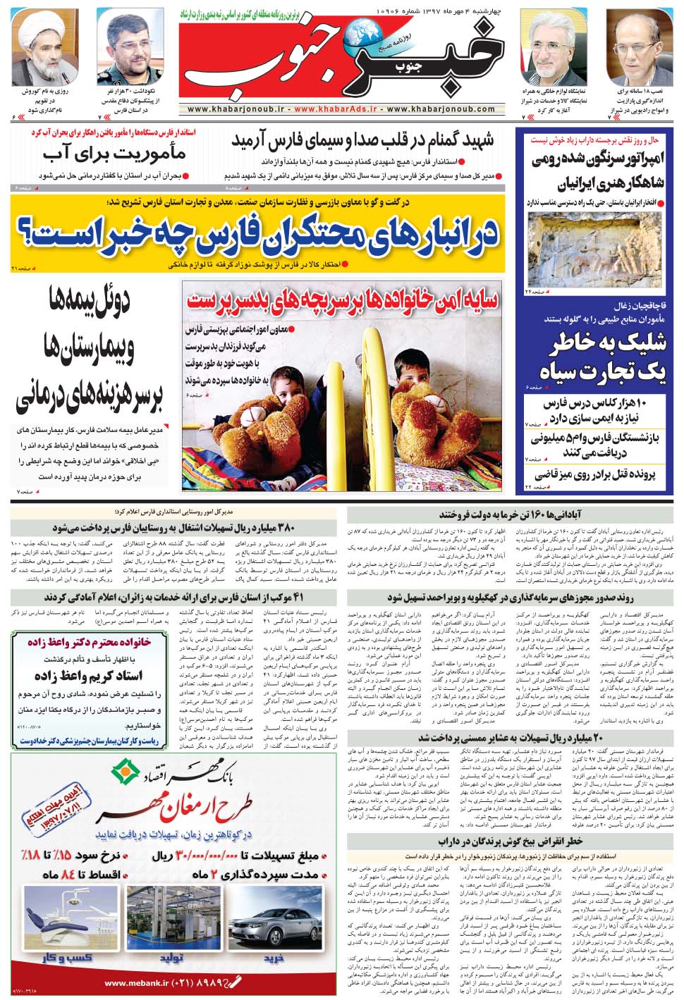 مشاهده صفحه ۵ روزنامه خبرجنوب تاریخ ۴  سال ۱۳۹۷