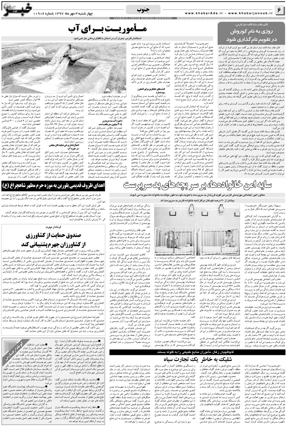 مشاهده صفحه ۶ روزنامه خبرجنوب تاریخ ۴  سال ۱۳۹۷