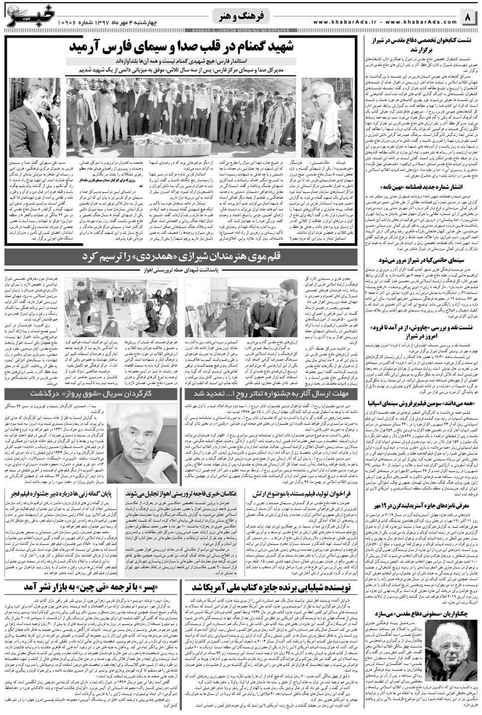 مشاهده صفحه ۸ روزنامه خبرجنوب تاریخ ۴  سال ۱۳۹۷