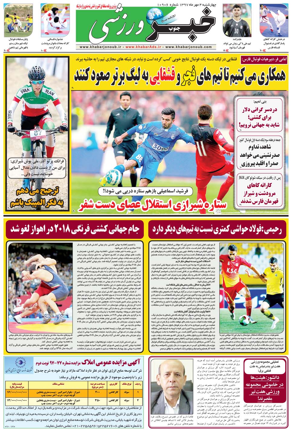 مشاهده صفحه ۹ روزنامه خبرجنوب تاریخ ۴  سال ۱۳۹۷
