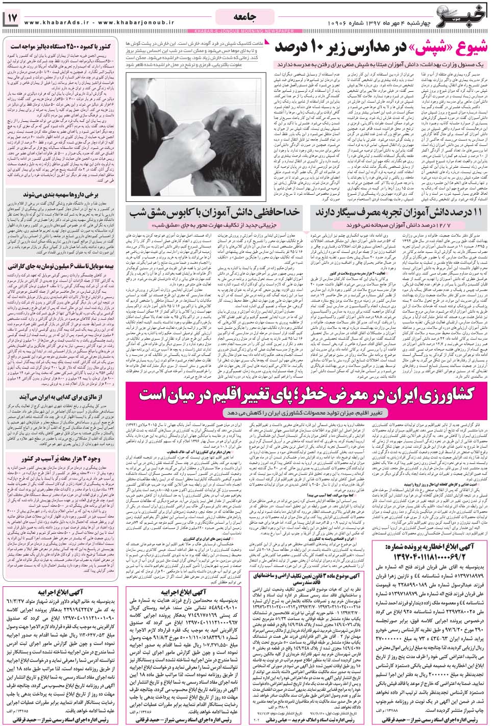 مشاهده صفحه ۱۷ روزنامه خبرجنوب تاریخ ۴  سال ۱۳۹۷