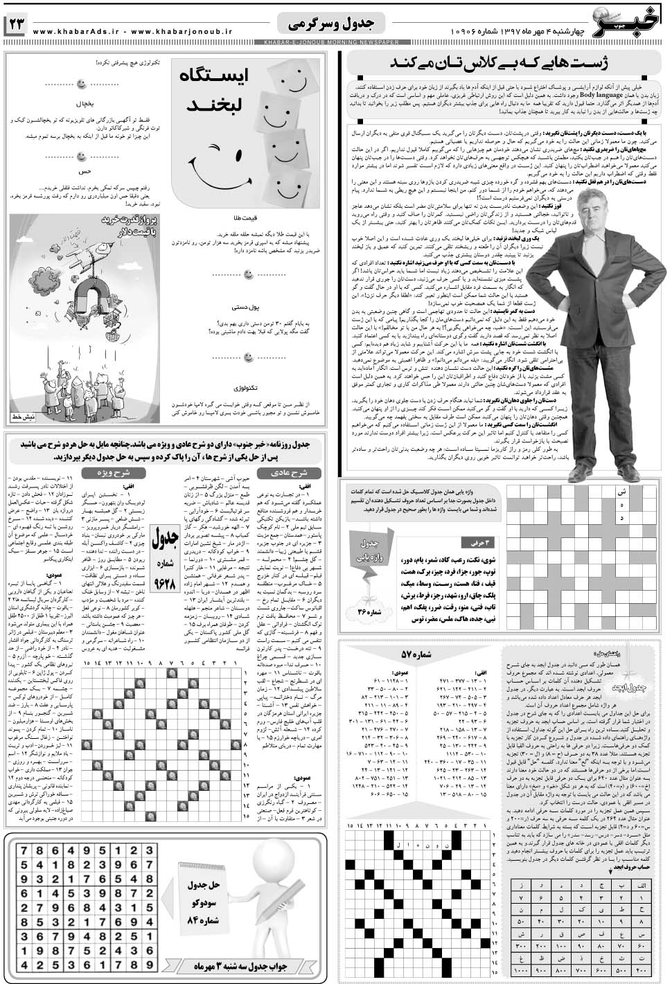 مشاهده صفحه ۲۳ روزنامه خبرجنوب تاریخ ۴  سال ۱۳۹۷