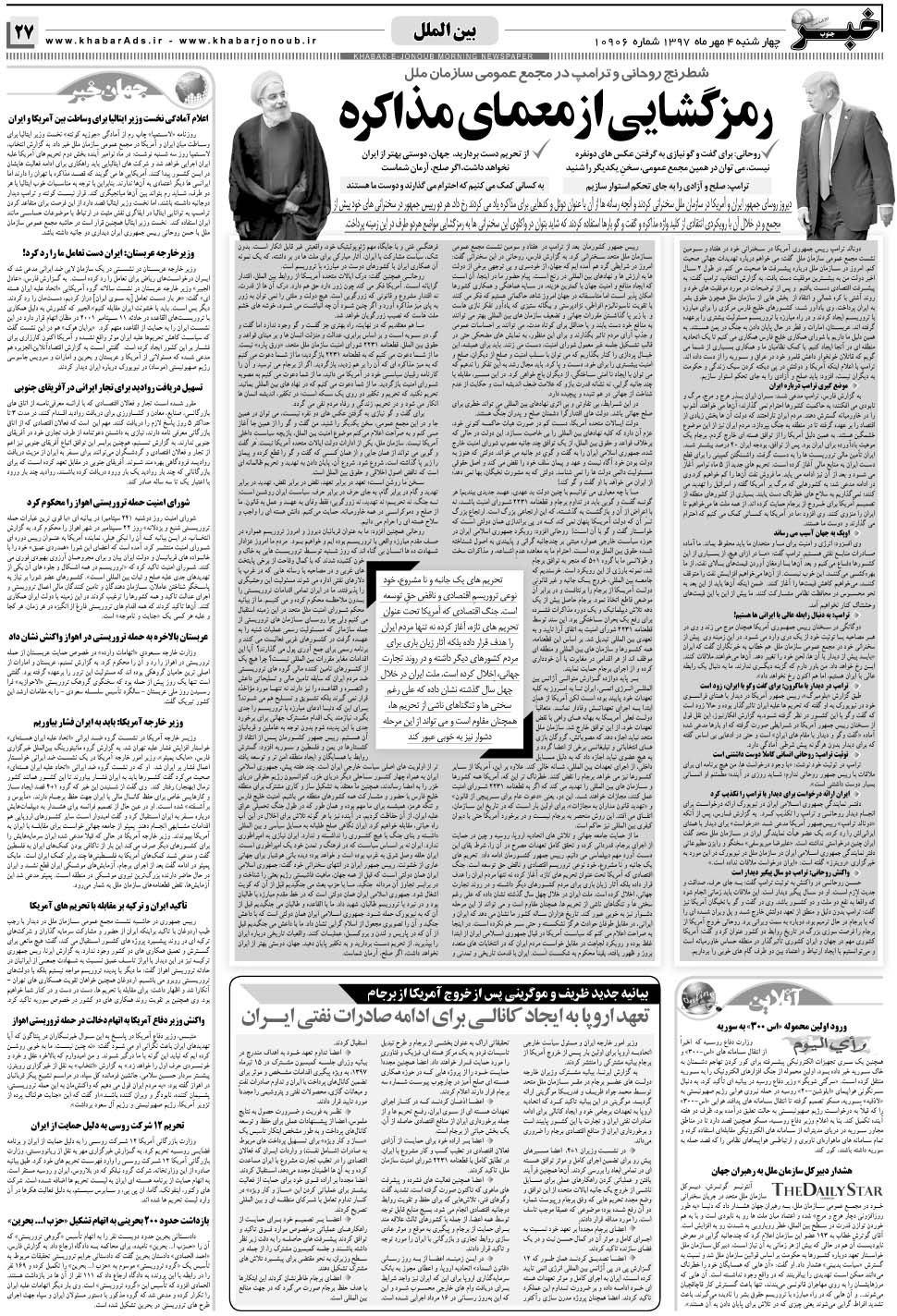 مشاهده صفحه ۲۷ روزنامه خبرجنوب تاریخ ۴  سال ۱۳۹۷