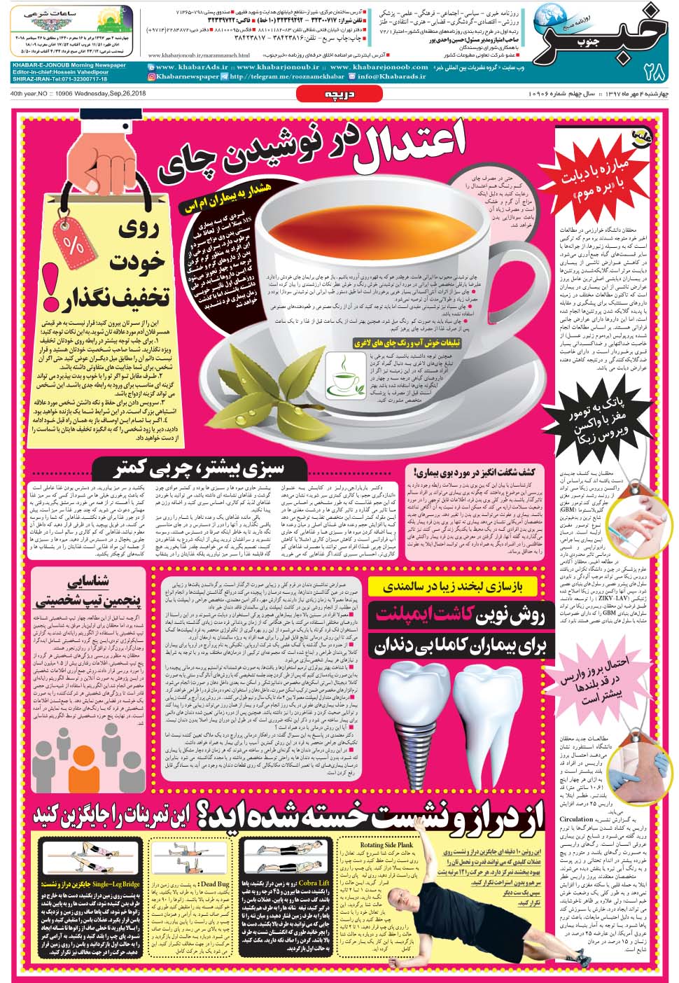 مشاهده صفحه ۲۸ روزنامه خبرجنوب تاریخ ۴  سال ۱۳۹۷