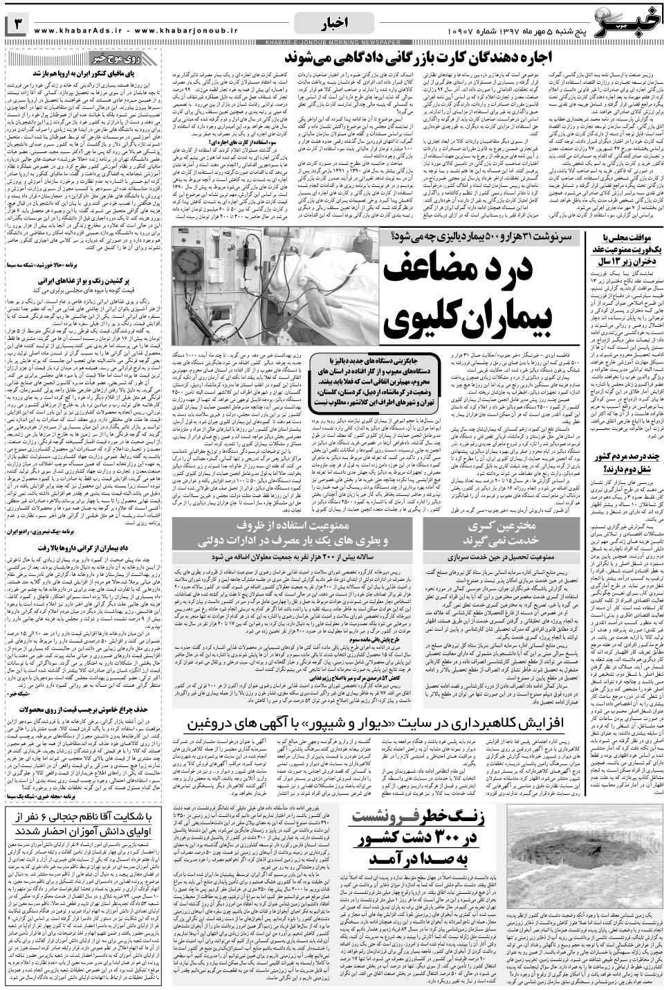 مشاهده صفحه ۳ روزنامه خبرجنوب تاریخ ۵  سال ۱۳۹۷