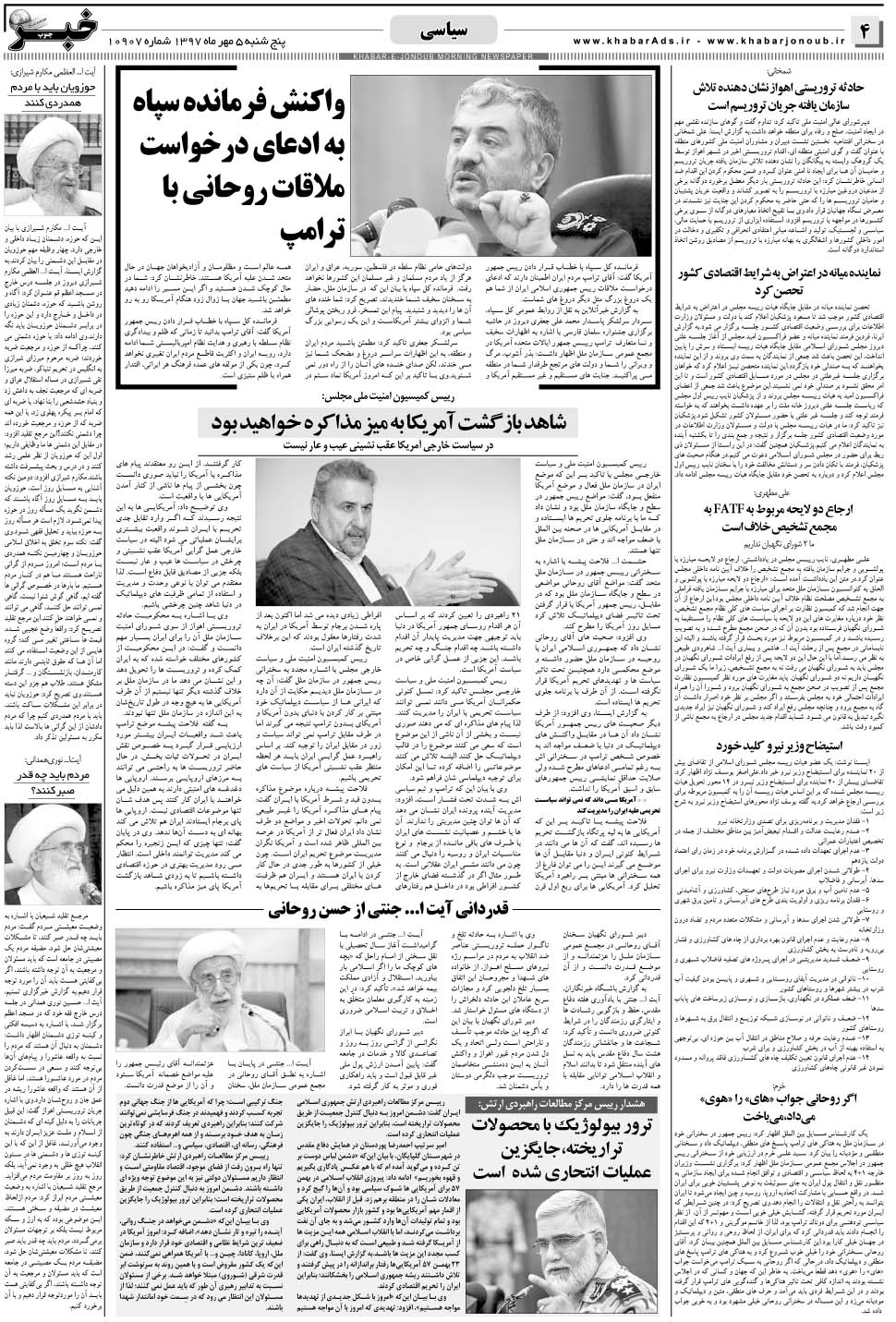 مشاهده صفحه ۴ روزنامه خبرجنوب تاریخ ۵  سال ۱۳۹۷