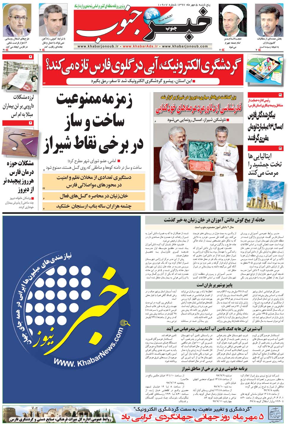مشاهده صفحه ۵ روزنامه خبرجنوب تاریخ ۵  سال ۱۳۹۷