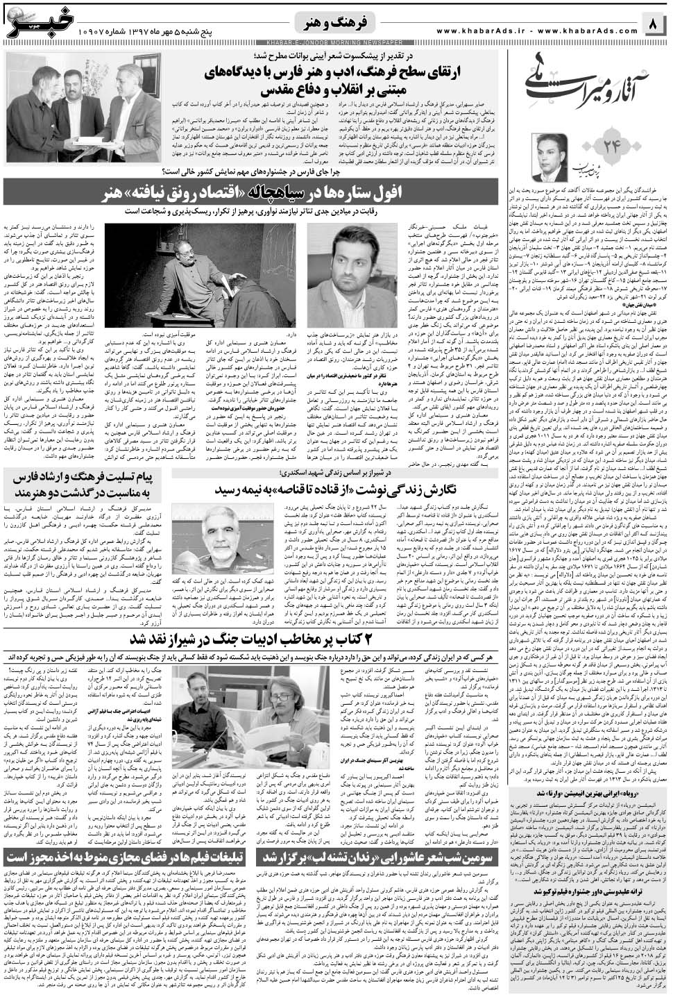 مشاهده صفحه ۸ روزنامه خبرجنوب تاریخ ۵  سال ۱۳۹۷