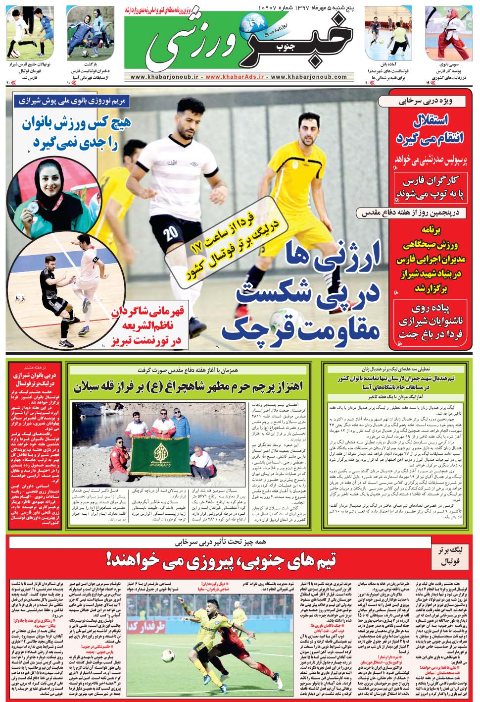 مشاهده صفحه ۹ روزنامه خبرجنوب تاریخ ۵  سال ۱۳۹۷
