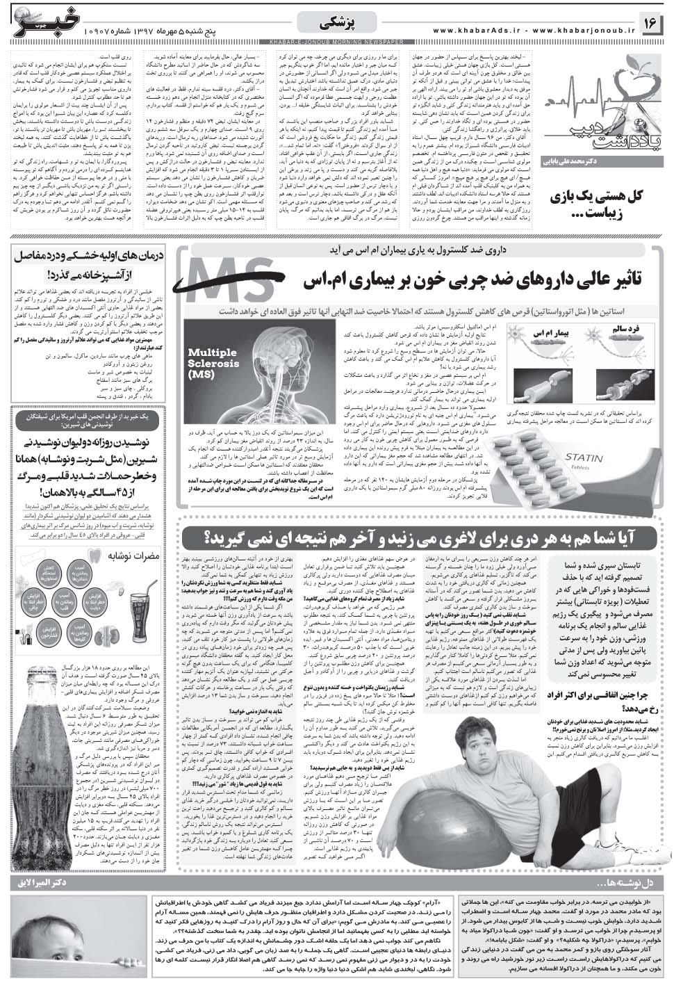 مشاهده صفحه ۱۶ روزنامه خبرجنوب تاریخ ۵  سال ۱۳۹۷