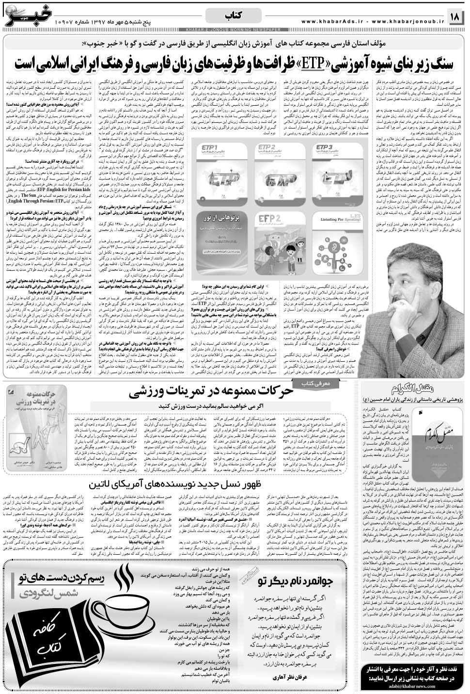 مشاهده صفحه ۱۸ روزنامه خبرجنوب تاریخ ۵  سال ۱۳۹۷