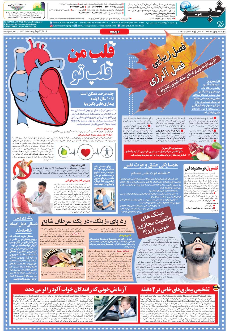مشاهده صفحه ۲۸ روزنامه خبرجنوب تاریخ ۵  سال ۱۳۹۷