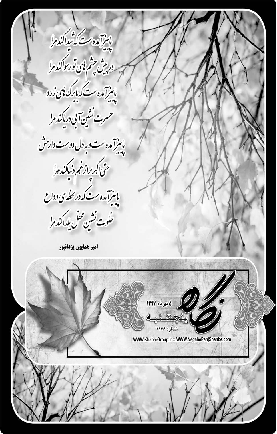 مشاهده صفحه ۲۹ روزنامه خبرجنوب تاریخ ۵  سال ۱۳۹۷