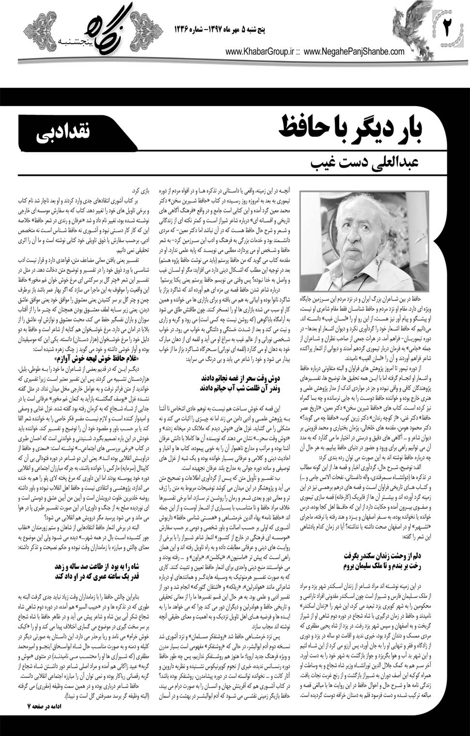 مشاهده صفحه ۳۰ روزنامه خبرجنوب تاریخ ۵  سال ۱۳۹۷
