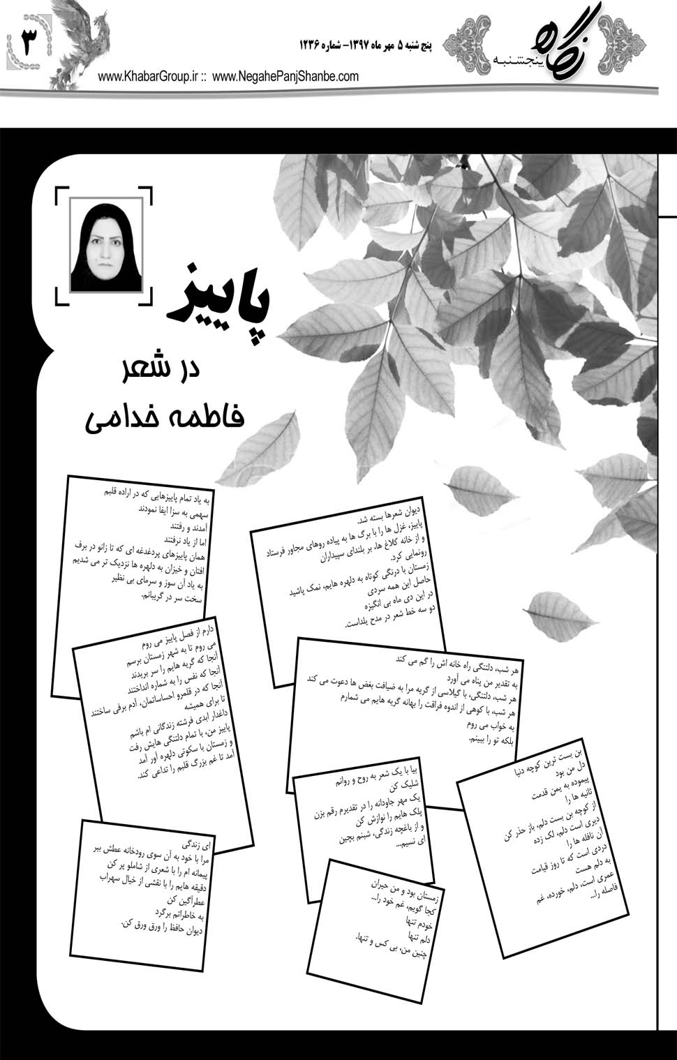مشاهده صفحه ۳۱ روزنامه خبرجنوب تاریخ ۵  سال ۱۳۹۷