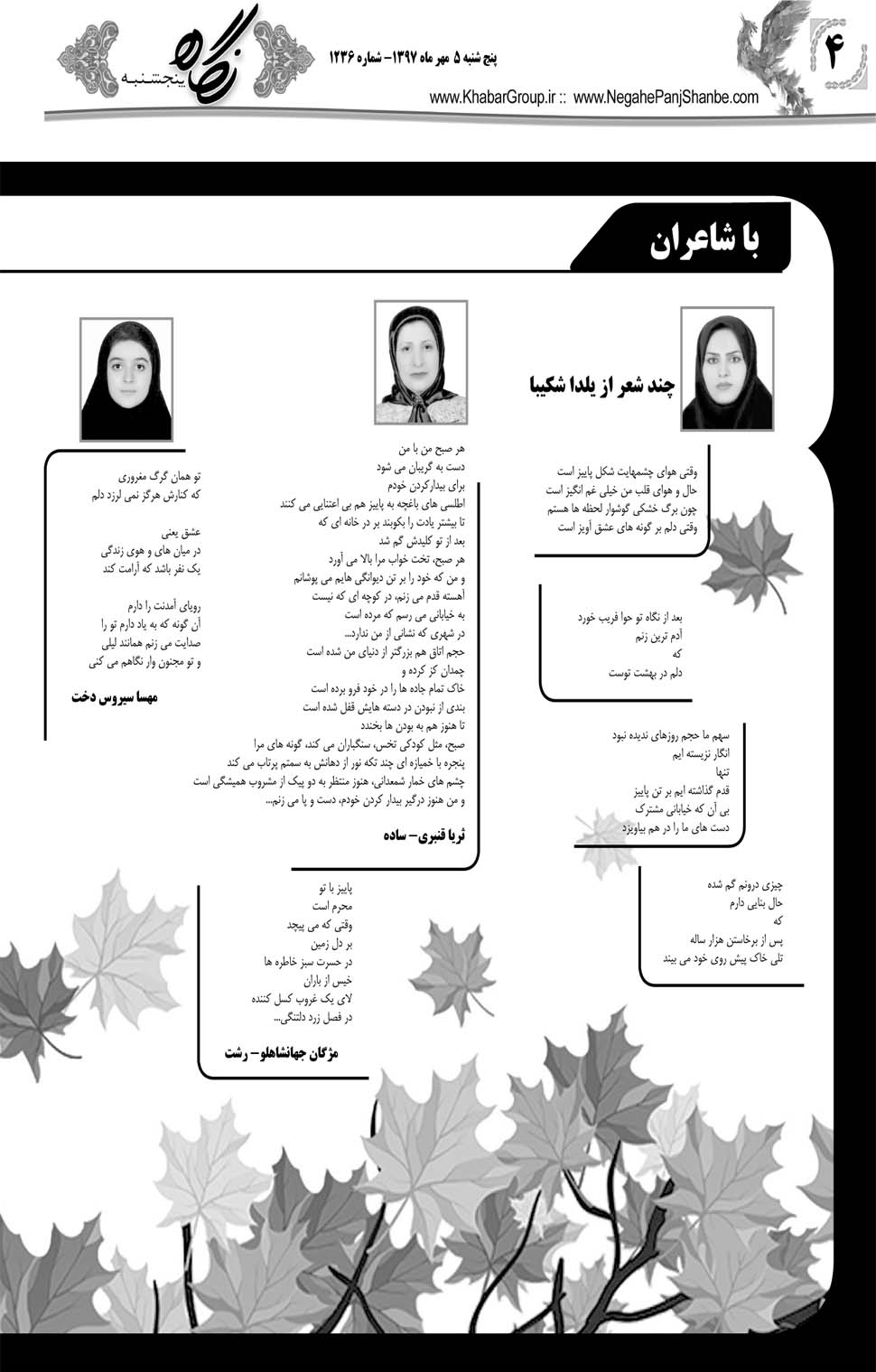 مشاهده صفحه ۳۲ روزنامه خبرجنوب تاریخ ۵  سال ۱۳۹۷
