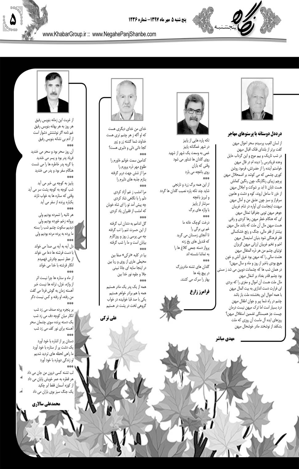 مشاهده صفحه ۳۳ روزنامه خبرجنوب تاریخ ۵  سال ۱۳۹۷