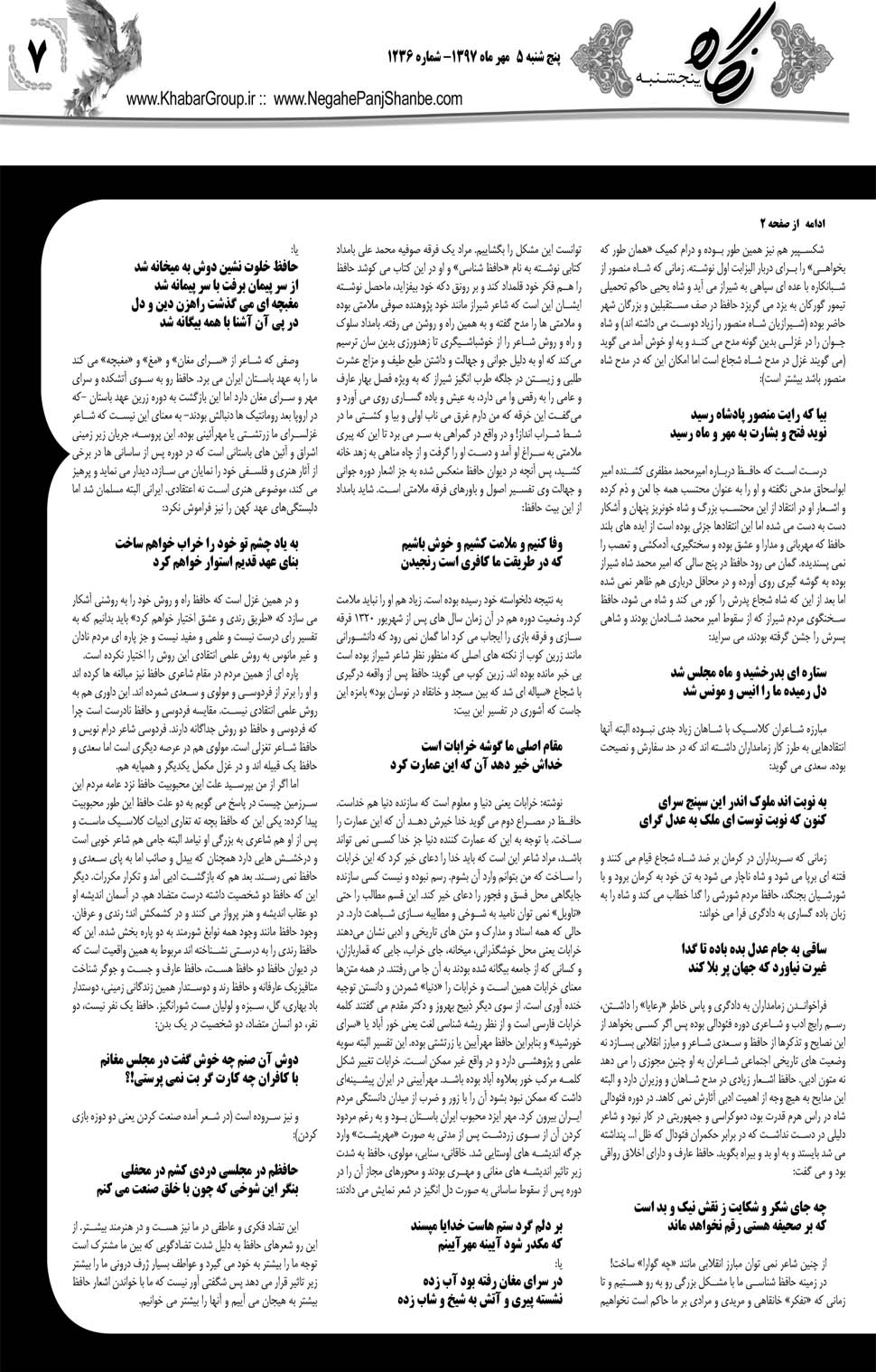 مشاهده صفحه ۳۵ روزنامه خبرجنوب تاریخ ۵  سال ۱۳۹۷