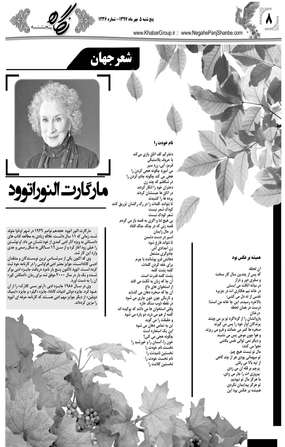 مشاهده صفحه ۳۶ روزنامه خبرجنوب تاریخ ۵  سال ۱۳۹۷