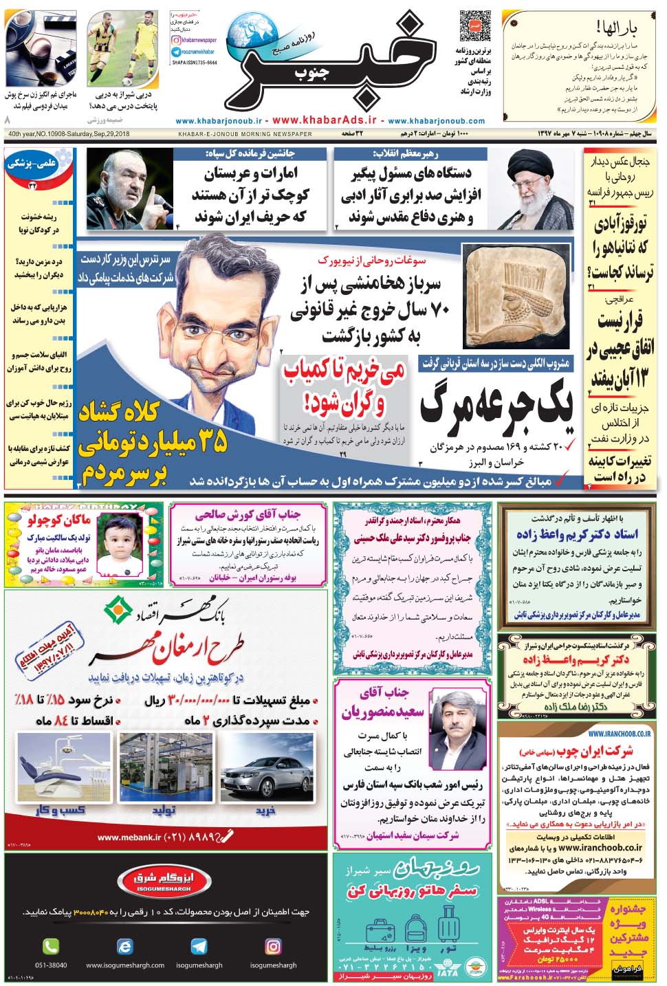 مشاهده صفحه ۱ روزنامه خبرجنوب تاریخ ۷  سال ۱۳۹۷