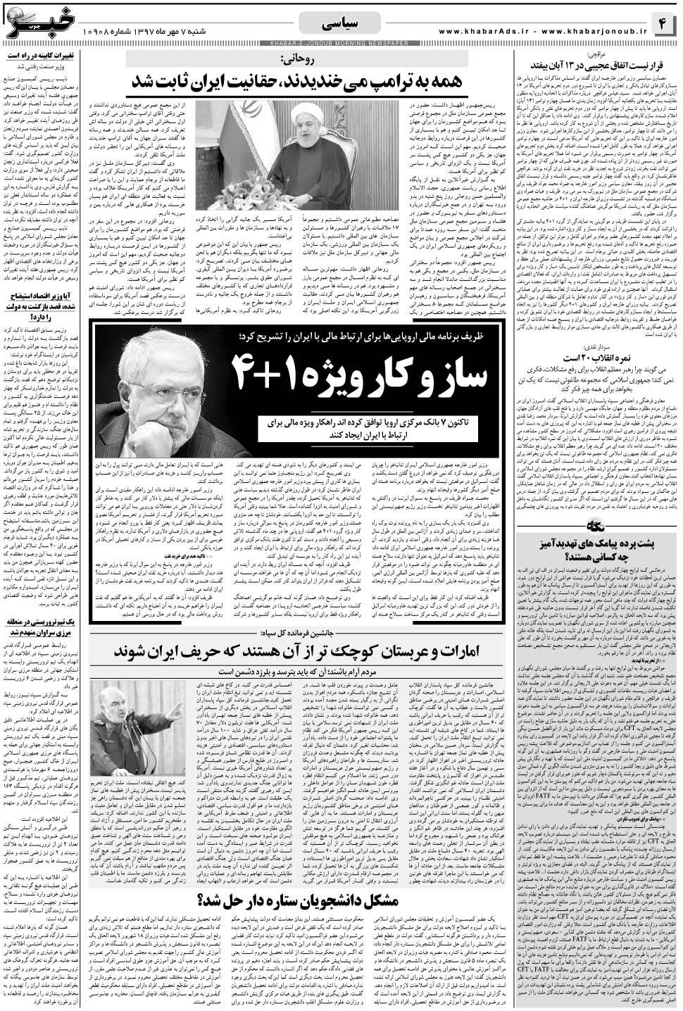 مشاهده صفحه ۴ روزنامه خبرجنوب تاریخ ۷  سال ۱۳۹۷