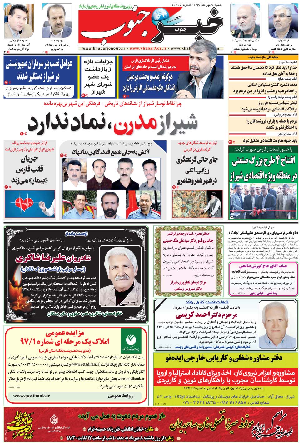 مشاهده صفحه ۵ روزنامه خبرجنوب تاریخ ۷  سال ۱۳۹۷