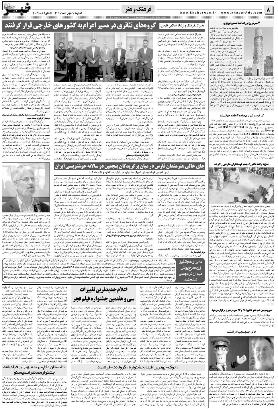 مشاهده صفحه ۸ روزنامه خبرجنوب تاریخ ۷  سال ۱۳۹۷