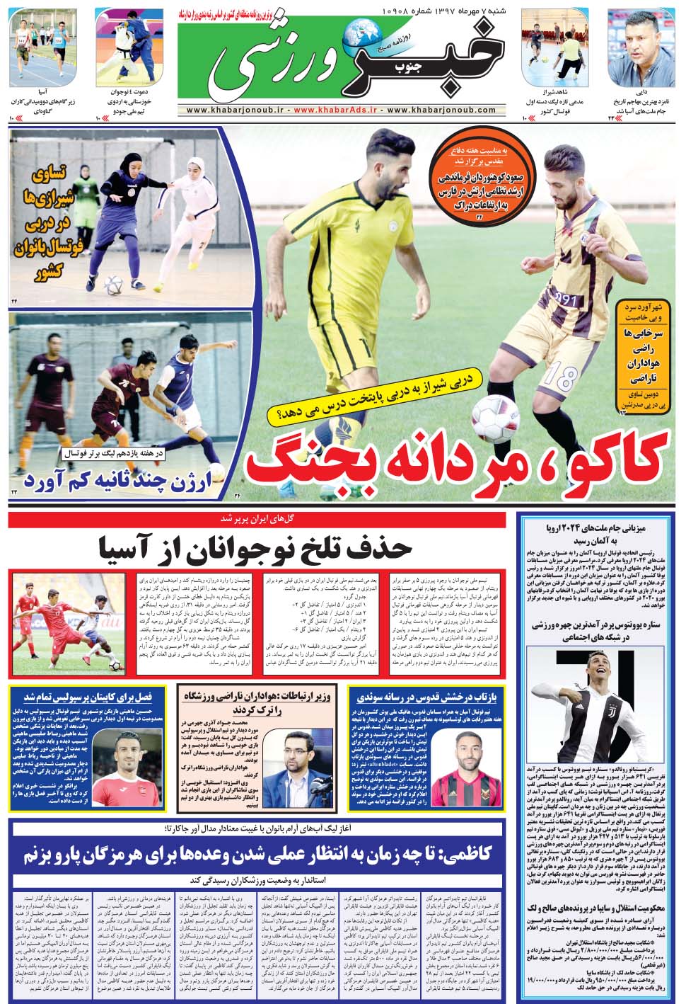 مشاهده صفحه ۹ روزنامه خبرجنوب تاریخ ۷  سال ۱۳۹۷