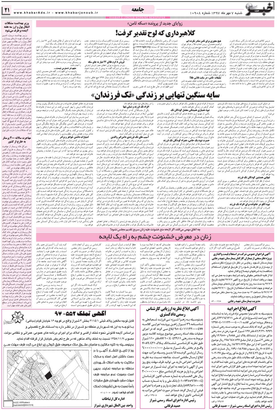 مشاهده صفحه ۲۱ روزنامه خبرجنوب تاریخ ۷  سال ۱۳۹۷