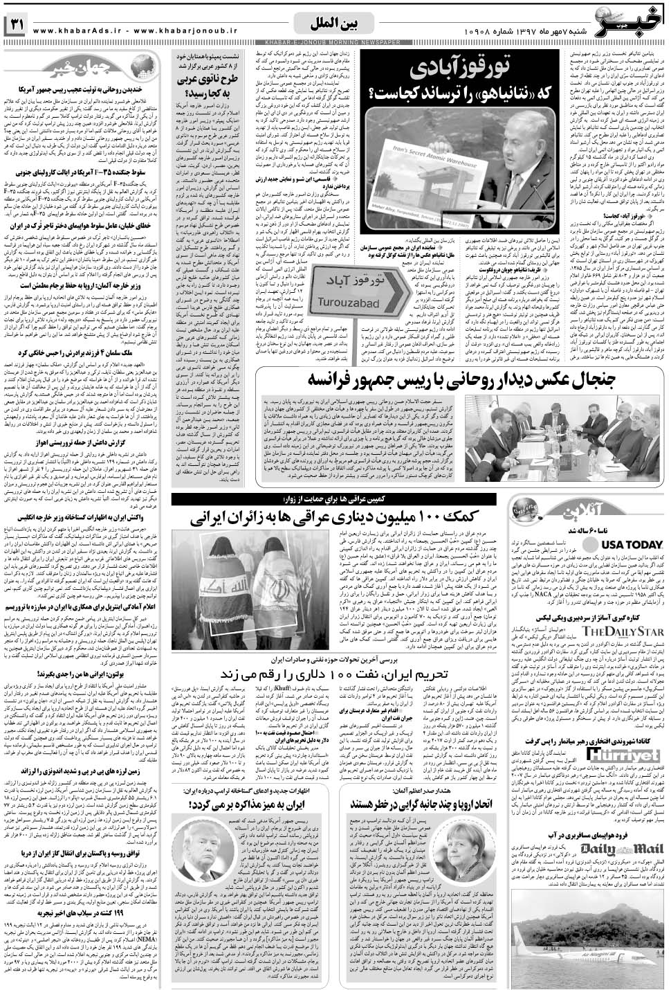 مشاهده صفحه ۳۱ روزنامه خبرجنوب تاریخ ۷  سال ۱۳۹۷