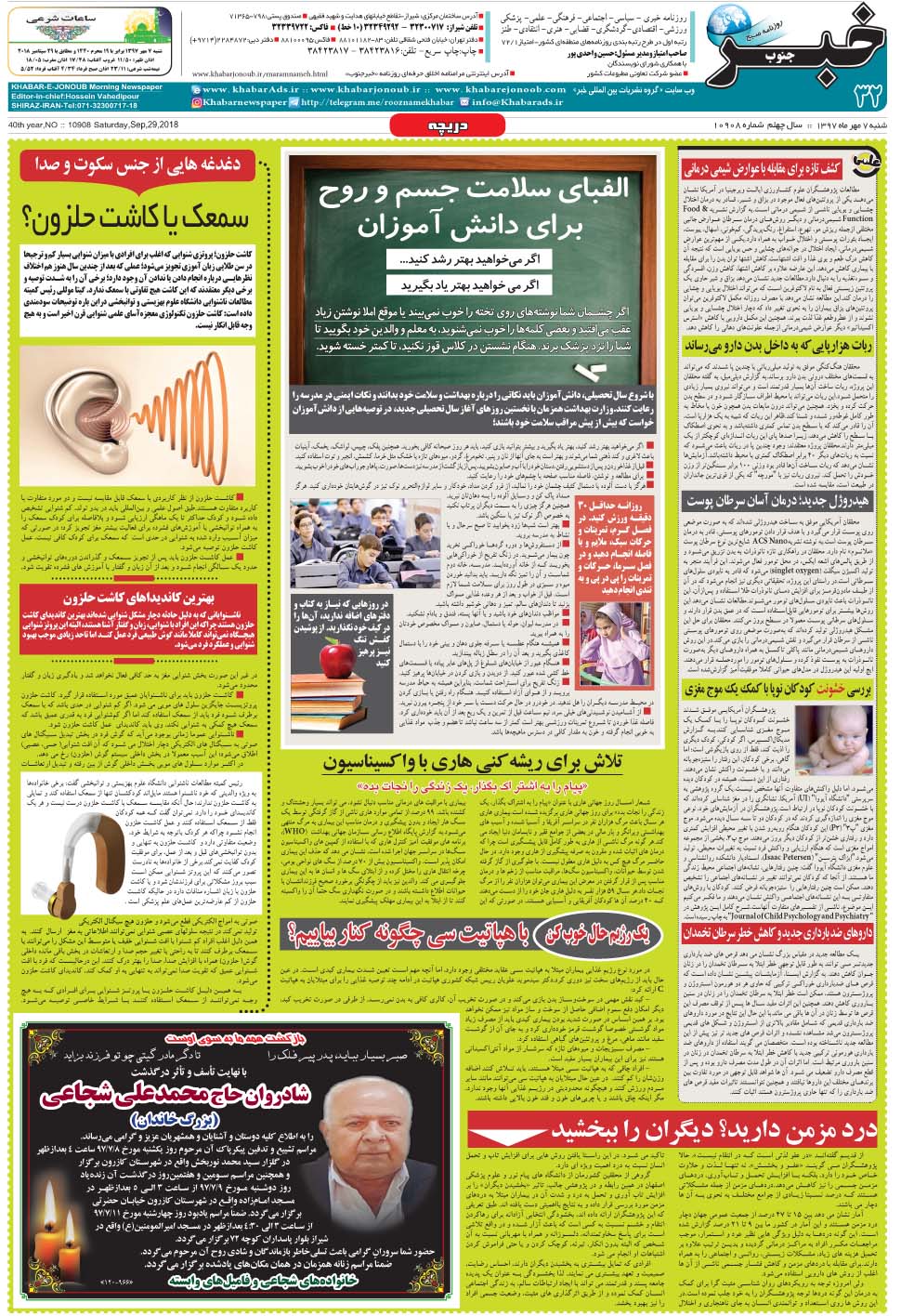 مشاهده صفحه ۳۲ روزنامه خبرجنوب تاریخ ۷  سال ۱۳۹۷