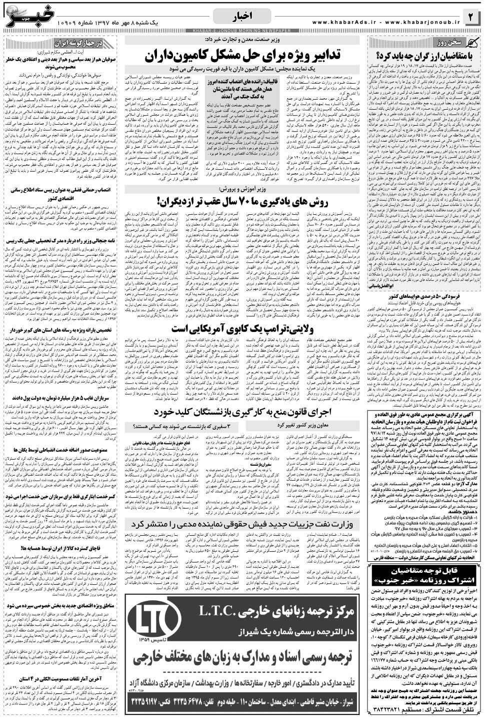 مشاهده صفحه ۲ روزنامه خبرجنوب تاریخ ۸  سال ۱۳۹۷